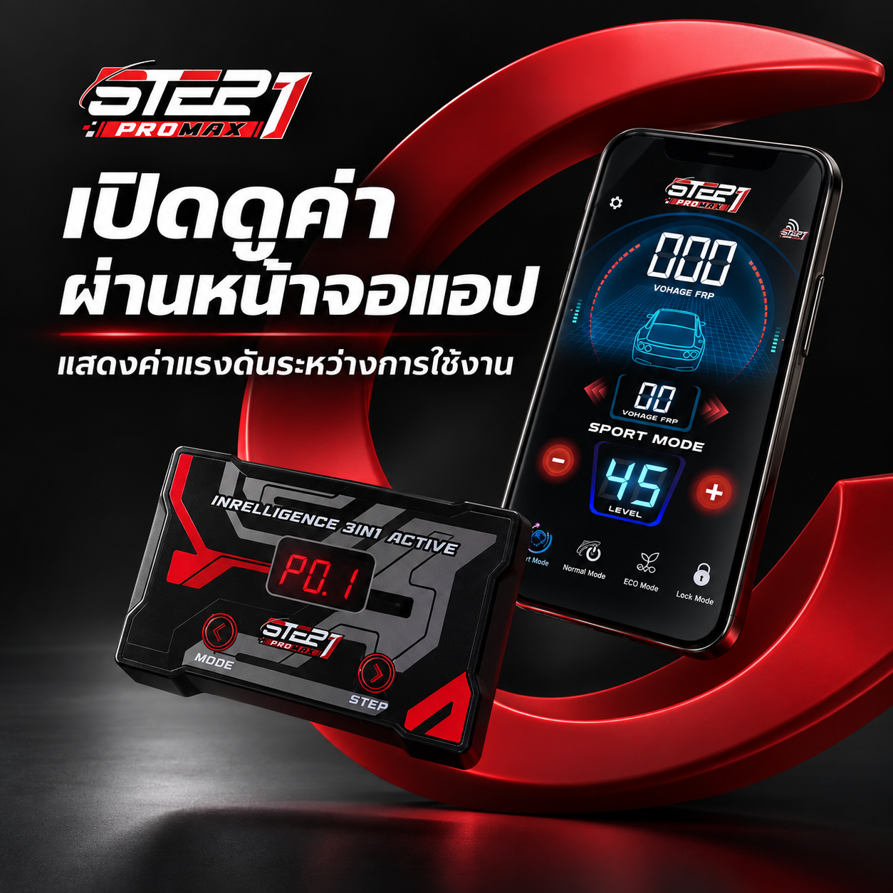 STEP1 ProMax — ดูค่าจากหน้าจอแอป